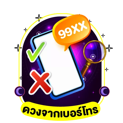 PGheng99-ICON-ดูดวง-08-07-67-09-02